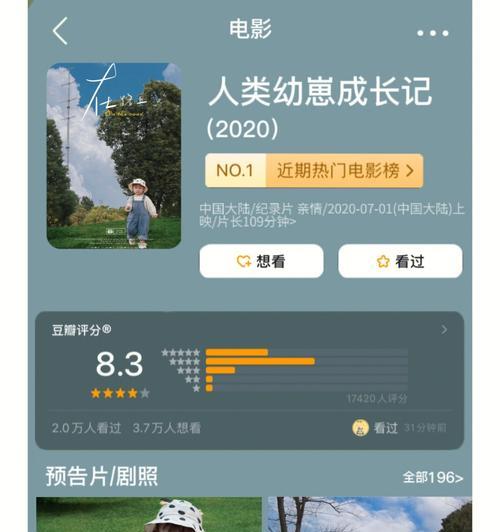 豆瓣评分电影排行榜——观影必看指南（揭秘豆瓣评分电影排行榜背后的电影精选）