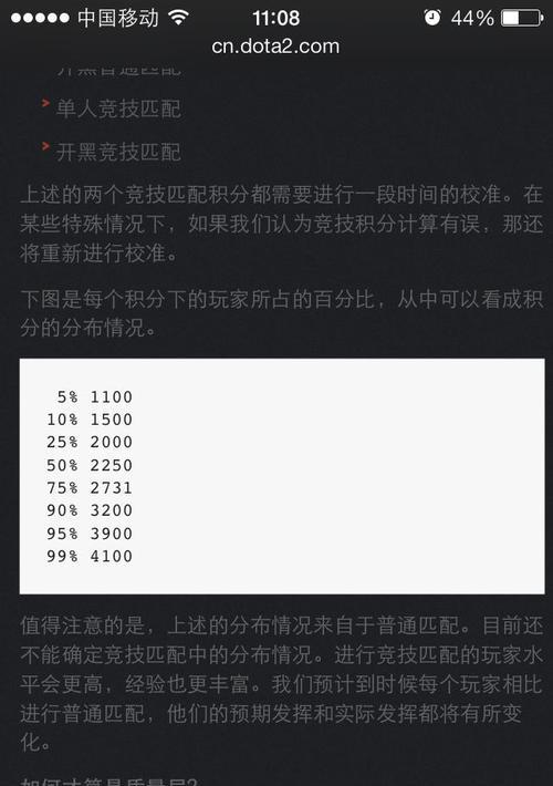 《解密DOTA2天梯积分排名，提升实力登上巅峰》（窥探天梯积分排名背后的奥秘）