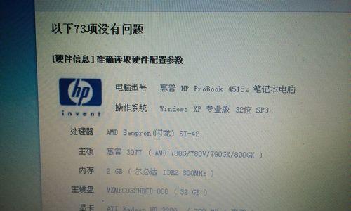 如何查看笔记本电脑的配置参数和型号（简单步骤教你找到笔记本电脑的具体配置信息）