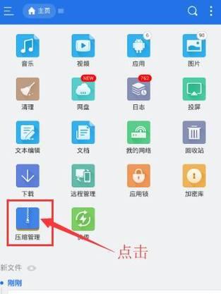 手机压缩文件解压打开的方法（利用手机软件快速解压缩各类文件）