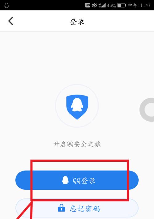 通过手机修改QQ密码（轻松保护账号信息安全有保障）