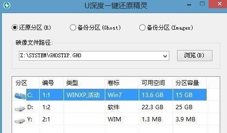 Win7系统一键还原