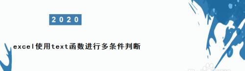 掌握if多重判断条件格式函数的使用技巧（提升Excel数据处理效率）