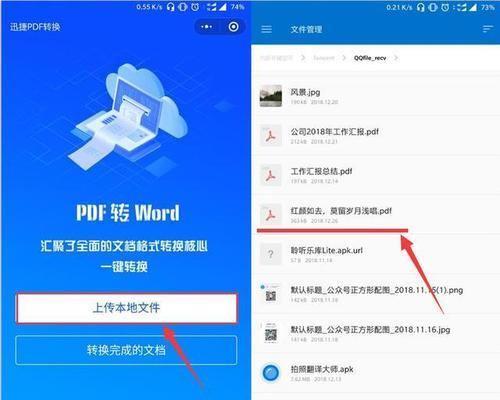 选择一款高效实用的免费PDF转Word转换器（简单操作）