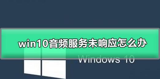 如何解决未安装任何音频输出设备的问题（探索解决方案）