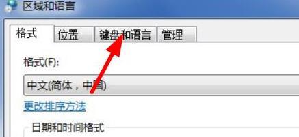 Win7输入法消失之谜（如何重新调出桌面上丢失的Win7输入法）