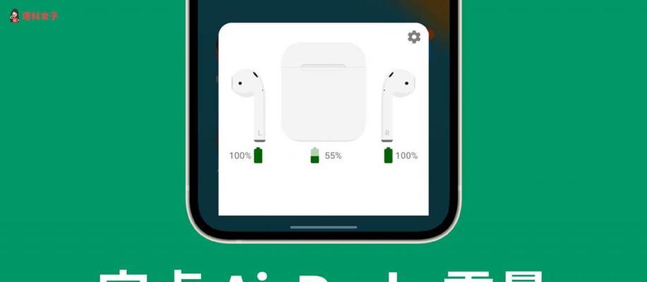 如何在安卓手机上查看AirPods的电量（解决您在使用AirPods时无法直接查看电量的问题）