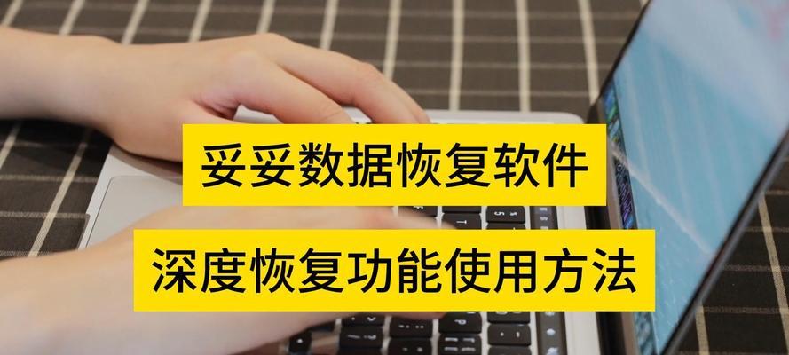 SD卡格式化恢复数据的方法与技巧（解析如何有效恢复被格式化的SD卡中的数据）