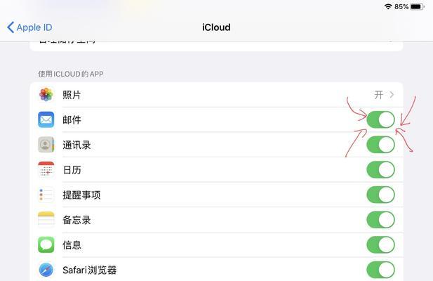 使用iCloud邮箱注册，保障您的个人信息安全（创建iCloud邮箱账户）