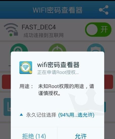 如何连接WiFi网络而不知道密码（通过以下简单步骤）