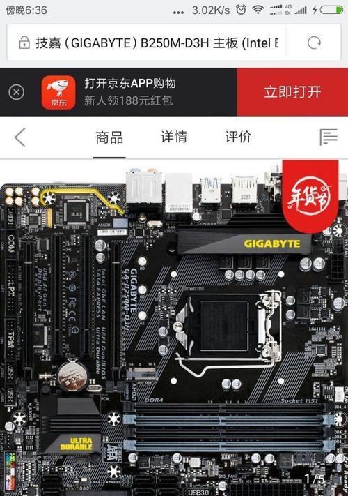 以B250M主板上最佳CPU为中心的选择指南（B250M主板搭配最佳CPU）