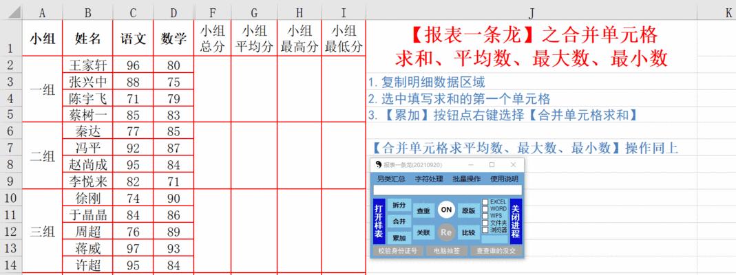 通过公式合并两个Excel表格内容的方法（提高工作效率）