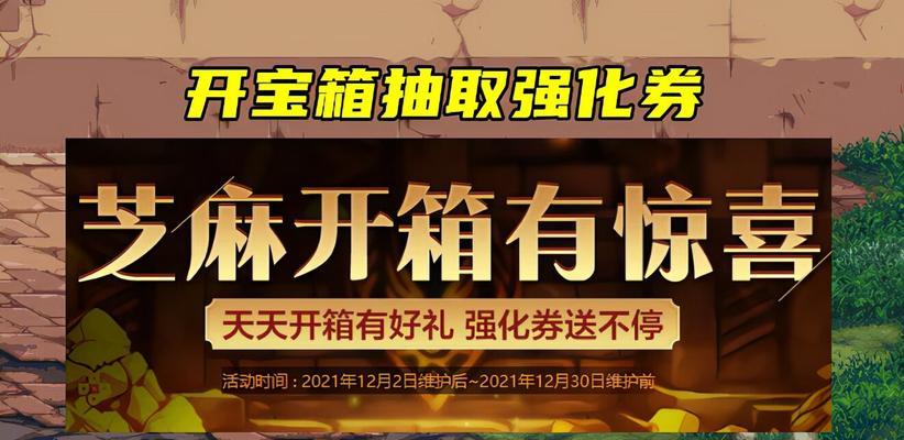 最新DNF升级券获取攻略（快速获取最新DNF升级券的方法与技巧）