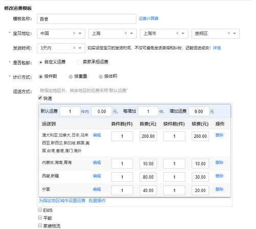 如何合理设置淘宝运费模板（解决运费设置问题）