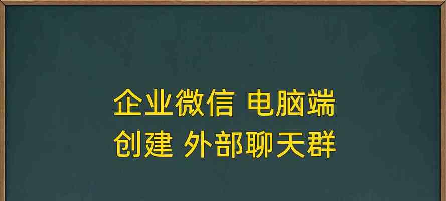 如何有效地建群拉人（掌握关键技巧）