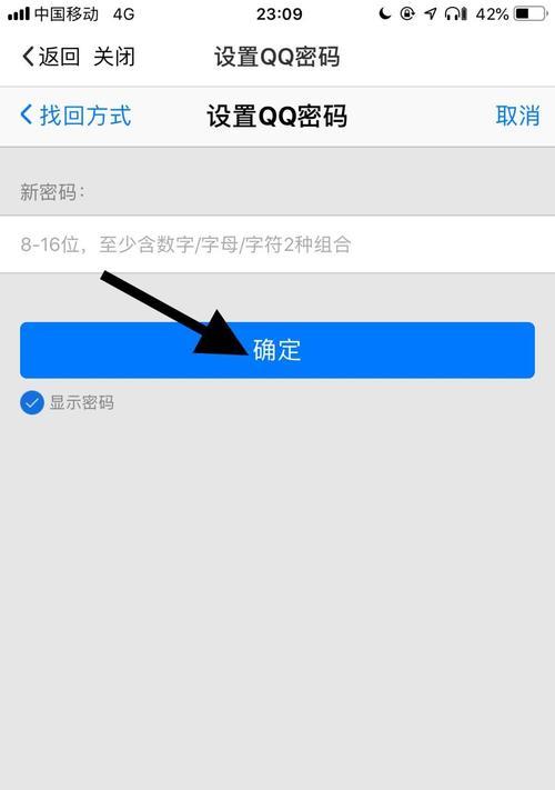 手机上如何修改QQ密码（简便操作）