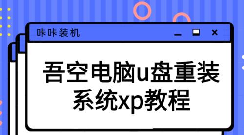 Win10系统安装U盘教程（详细步骤指导）