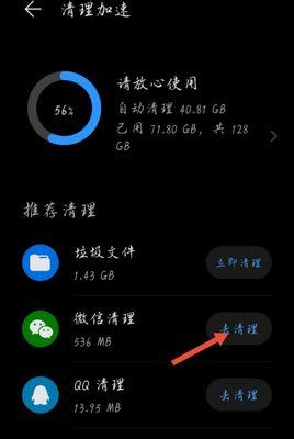 清理微信缓存的后果究竟有哪些（了解清理微信缓存可能带来的影响和风险）