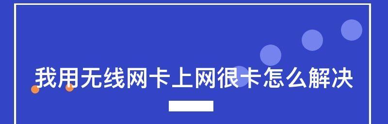 探索目前最佳无线网卡的选择（以速度）