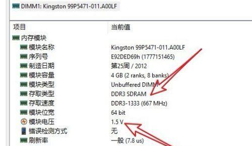 电脑内存型号解析（了解电脑内存型号的重要性及如何正确选择）