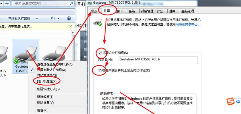 使用Win7添加网络共享打印机（简便操作）