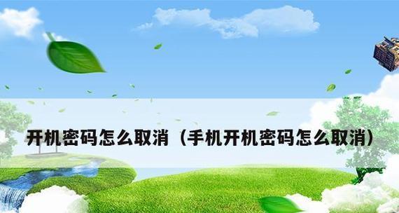 解除电脑登录密码设置的方法（忘记密码或者不需要密码登录时）