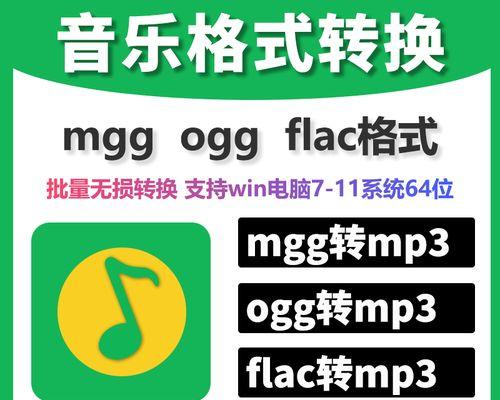 手机NCM格式转MP3软件推荐（快速、简便的转换方式）