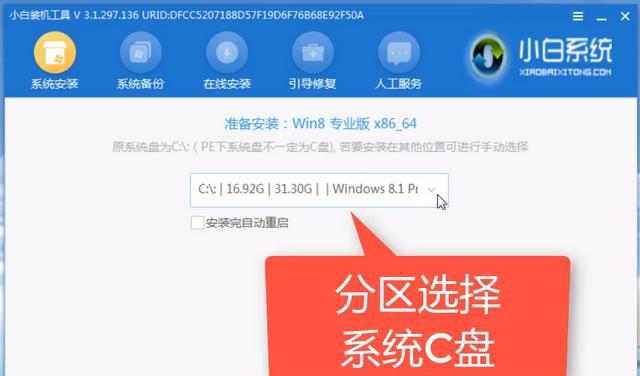 Win8系统重装教程（以Win8怎么重装系统为例）