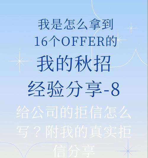 拒绝offer的得体话术（优雅拒绝工作邀约）