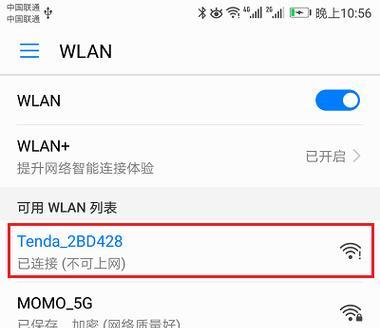 无线路由器WiFi设置教程（轻松搭建稳定的无线网络环境）