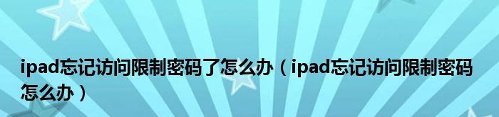 如何通过iPhone查询激活时间（使用iPhone设备查询激活时间的简便方法）