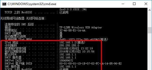 快速查看电脑IP地址信息的方法（简单几步轻松获取IP地址）