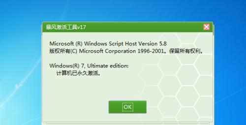 寻找有效的Windows7激活密钥（解决Windows7激活问题的有效方法）