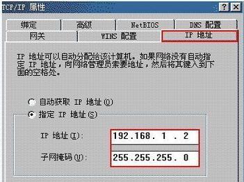 深入了解DNS服务器地址是多少的作用及配置方法（掌握网络通信中DNS服务器地址的重要性）