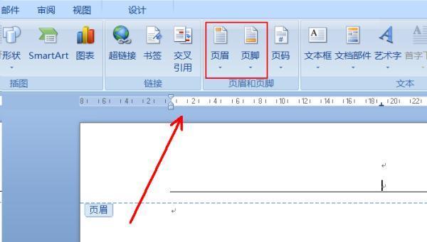 如何单独删除一页的页眉页脚（简便有效的删除页眉页脚方法）