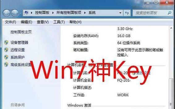 Win7激活工具推荐（探索最佳Win7激活工具）