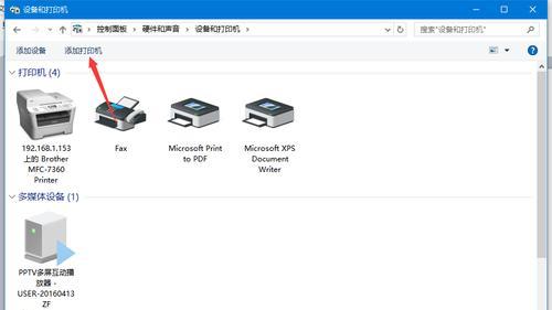 如何在Windows10中添加共享打印机（简单步骤帮你连接共享打印机）