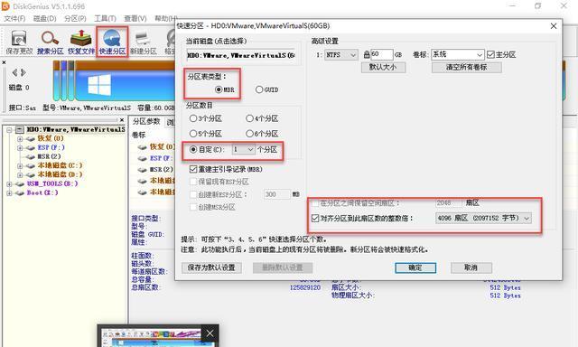 Win7分区类型选择（选择适合你的分区类型）