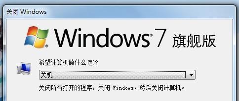 Win7最简单定时关机方法（Win7一键定时关机）