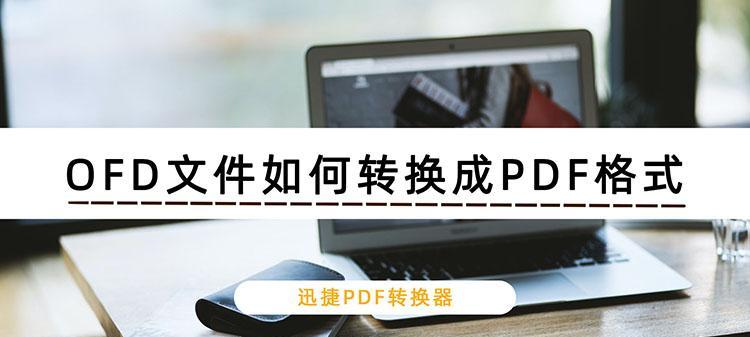 如何将照片转换为PDF文件（快速）