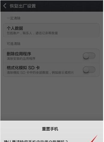 手机强制恢复出厂设置的方法大揭秘（简单操作轻松搞定）