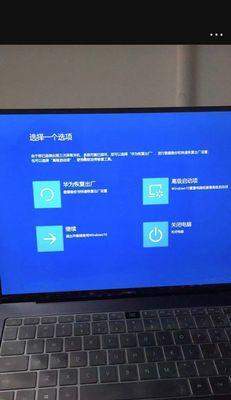 笔记本电脑蓝屏解决技巧（从蓝屏到恢复）