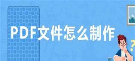 通过修改PDF图片中的文字内容实现信息的灵活编辑（探索PDF图片文字编辑技术）