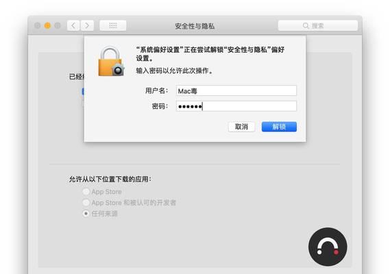 如何设置苹果Mac的开机密码（简单教你保护个人信息安全）