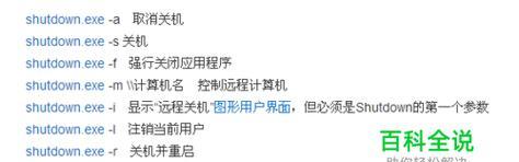Windows系统自动关机命令取消方法（轻松取消Windows系统自动关机）