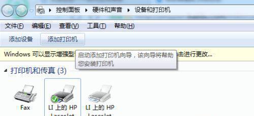 如何添加打印机到电脑（一步步教你连接打印机到电脑并进行设置）