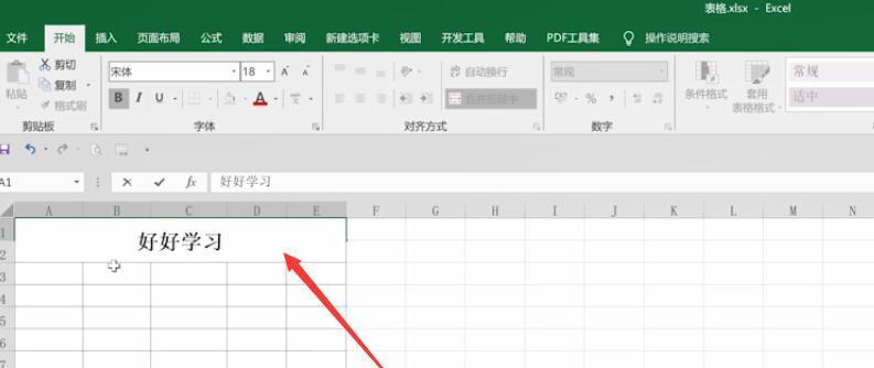 Excel表格制作教程