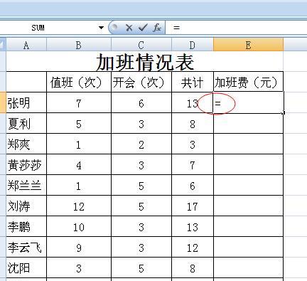 Excel表格制作教程