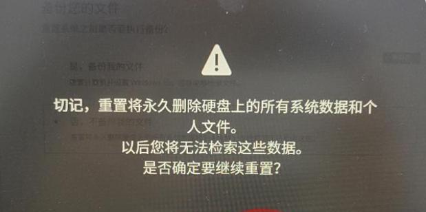 如何重置电脑出厂系统（详细步骤教你轻松完成重置操作）