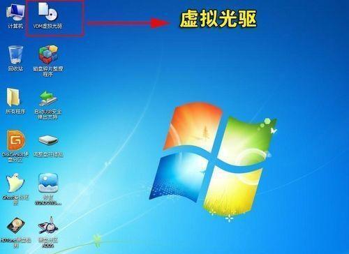 Win7虚拟光驱使用方法（简单易学的Win7虚拟光驱安装和使用指南）